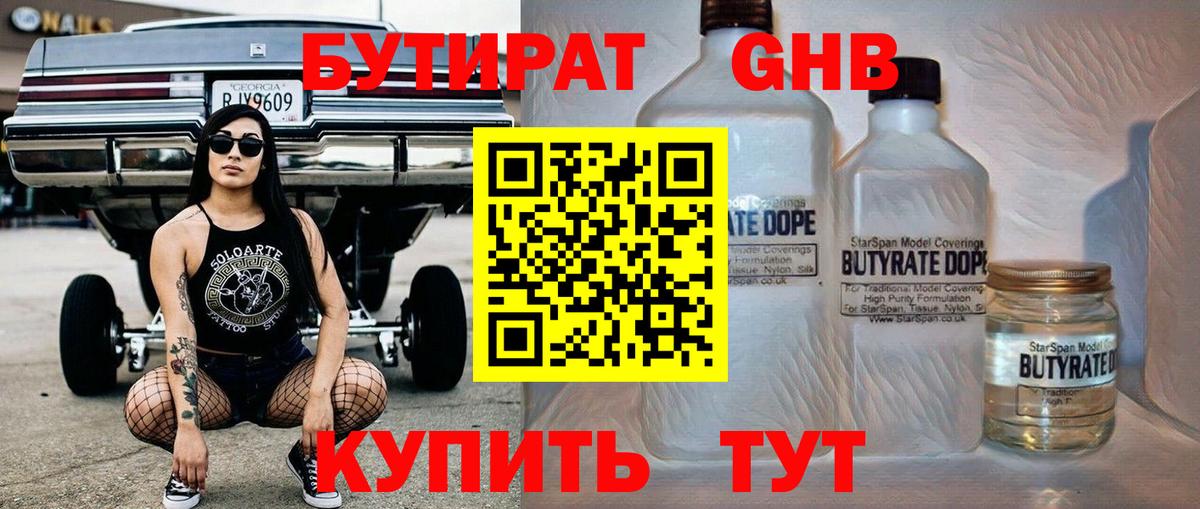 БУТИРАТ 99%  БУТИРАТ  Надым  Вход с VPN 