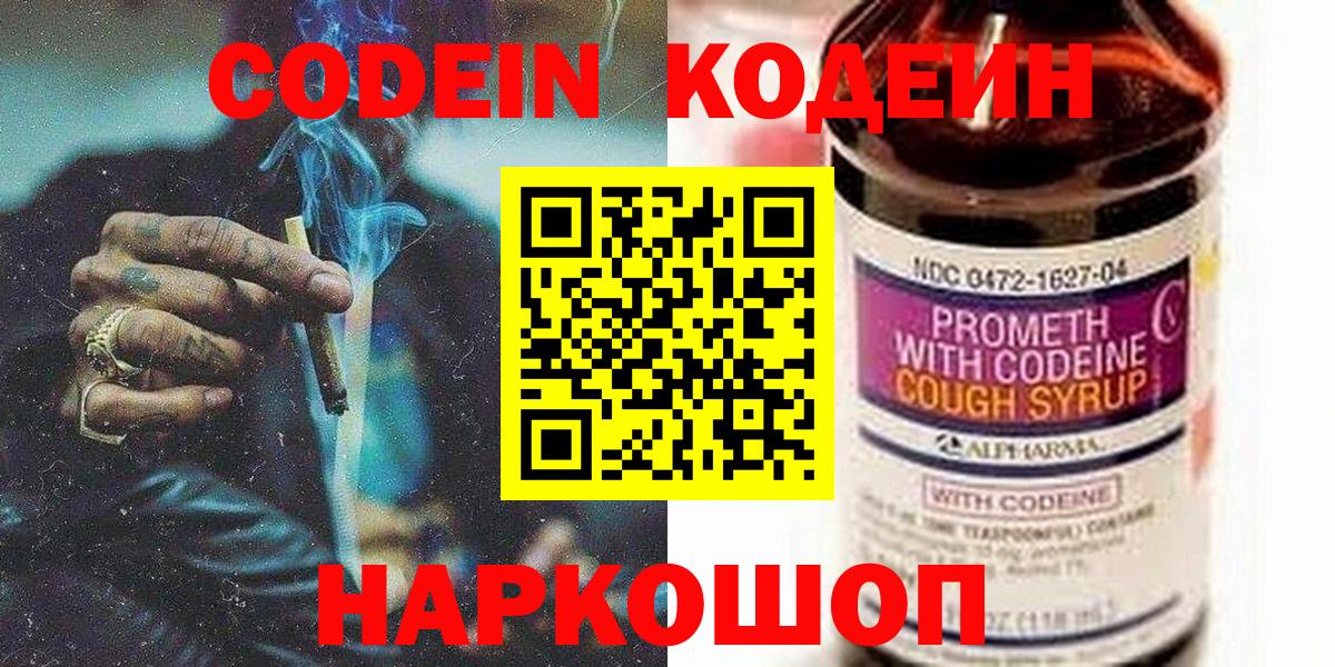 Кодеиновый сироп Lean напиток Lean (лин)  Вход с VPN  Надым  Кодеиновый сироп Lean Purple Drank 
