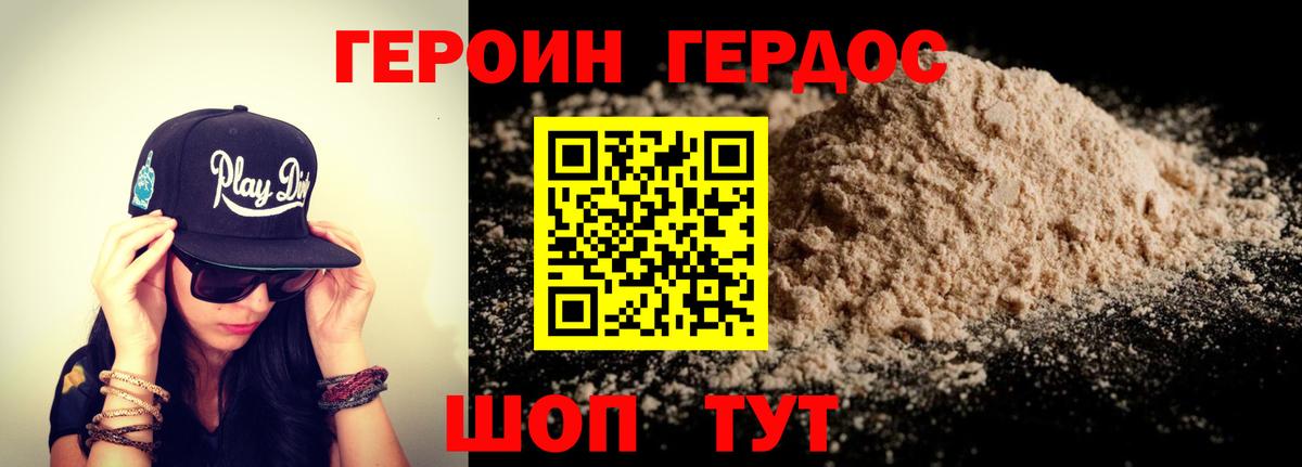 Героин герыч Надым