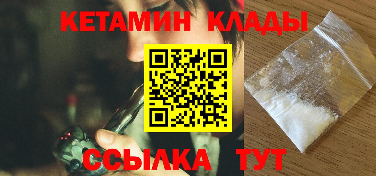 Надым  КЕТАМИН ketamine  Вход с VPN 