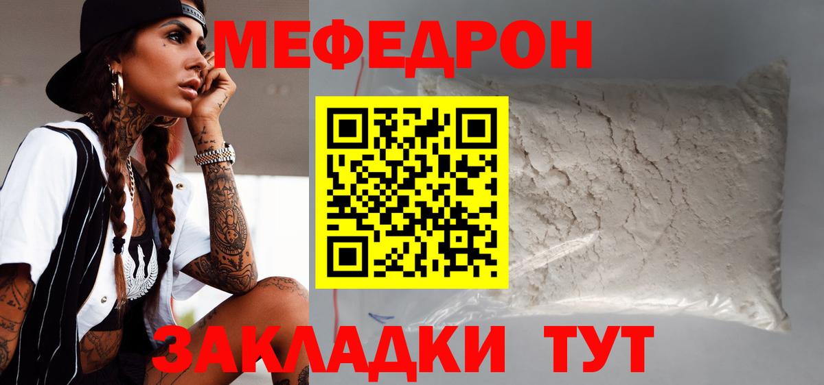 Мефедрон  Надым