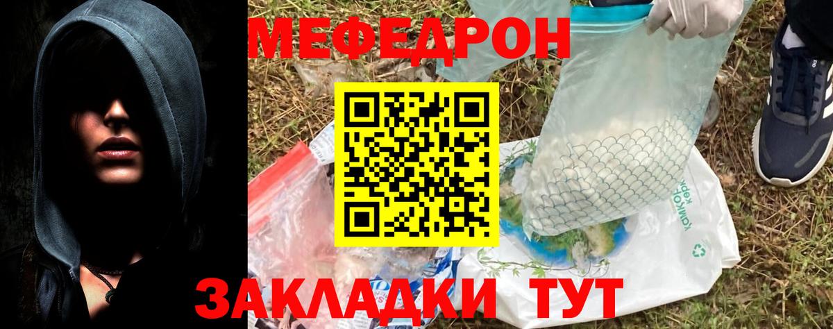 Надым  МЯУ-МЯУ  Вход с VPN  МЕФ VHQ  МЯУ-МЯУ мука 