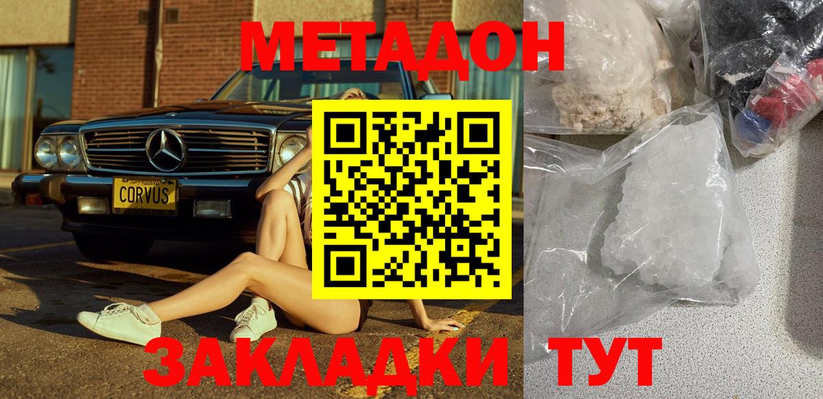 МЕТАДОН кристалл  Вход с VPN  Метадон белоснежный  это формула  Надым 
