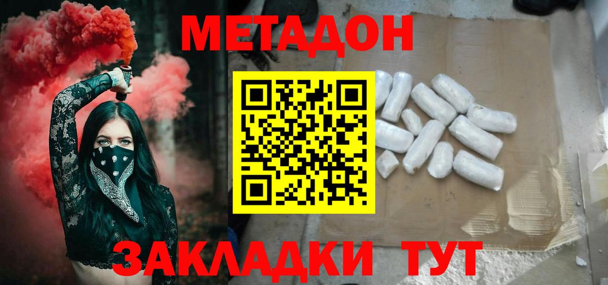 Метадон кристалл Надым