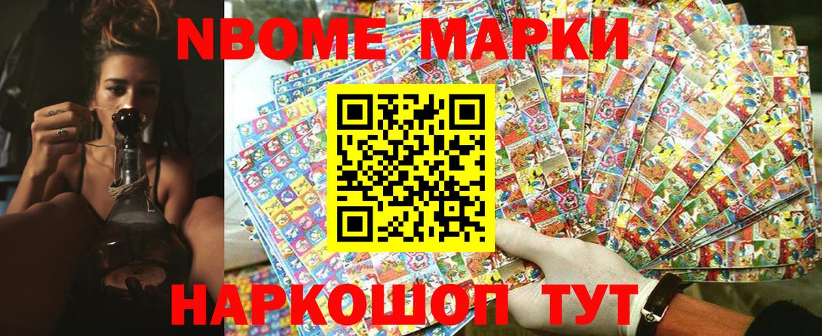 Марки N-bome 1,8мг  Марки N-bome  Вход с VPN  где купить наркотик  Марки N-bome 1,8мг  Надым 